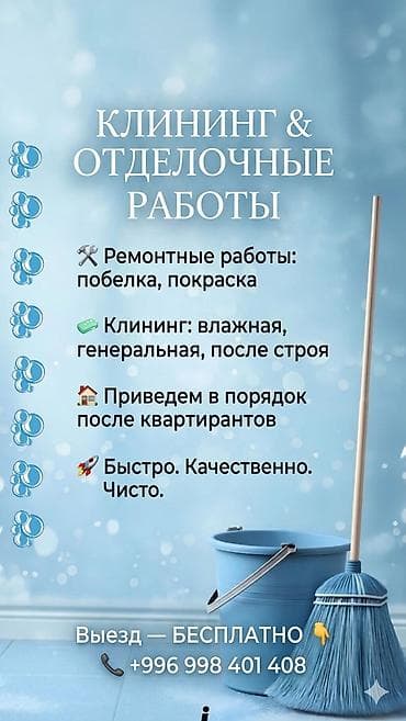 Клининговые услуги: Уборка помещений, | Генеральная уборка, Уборка после ремонта, Уборка раз в неделю, | Подвал, погреб, Офисы, Квартиры — 1