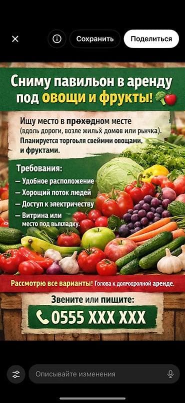 Сниму павильон под торговлю овощами и фруктами. Ищу место в проходной
