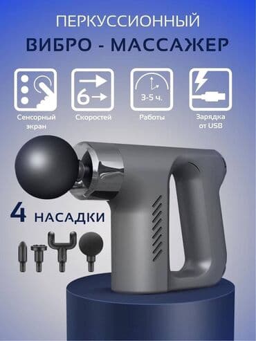 пушка натяжные: Укалагыч Кол менен укалагыч, Буттар үчүн, Бет үчүн, Бүт дене, Жаңы — 1