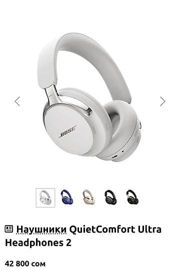 🎧 **Продаю Bose QuietComfort Ultra Gen 2 Состояние — как новые