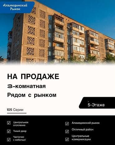 3: 3 комнаты, 73 м², Аламединский рынок / базар 105 серия, 5 этаж, Косметический ремонт — 1