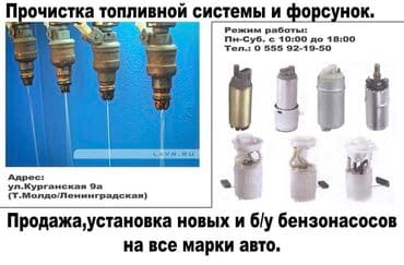 Промывка, чистка систем автомобиля