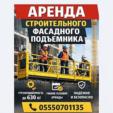 Свободна 1 люлька Бишкек Аренда строительного фасадного подъемника -