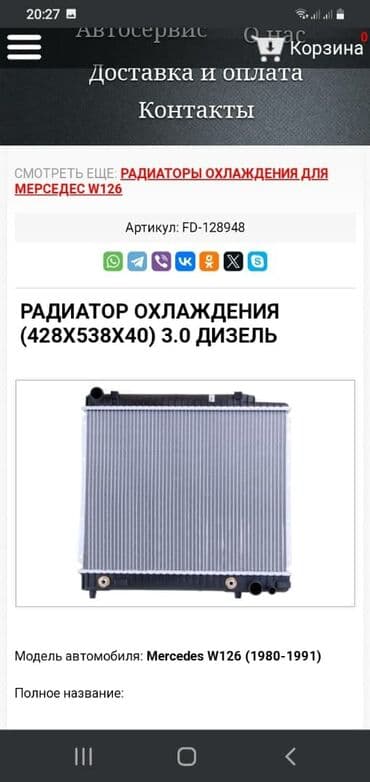 крыло нексия 1: Тюнинг радиаторы на 123и 126 мерседес .с эмиратов .также радиатор — 4