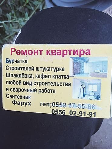 all group: Ремонт квартир и комплексные строительные работы. Виды работ: - — 1