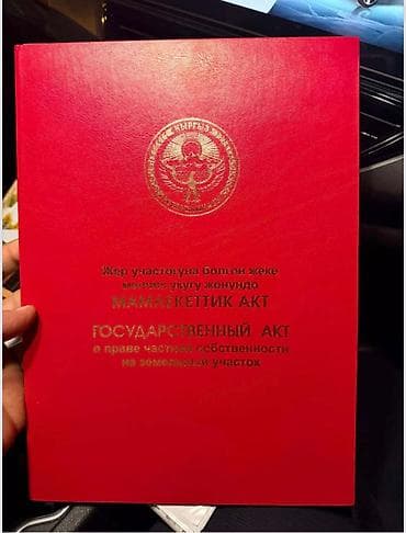 поле гектар: 150 соток, Для сельского хозяйства, Красная книга — 1