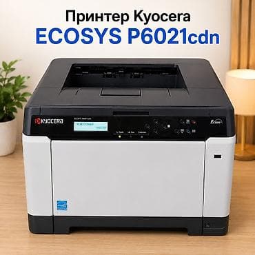 торг: Б/У принтеры и МФУ Kyocera Все данные по принтерам смотрите в — 7