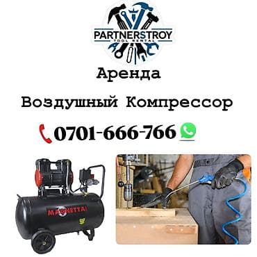 Компрессор Электрический, Бесшумный, Новый