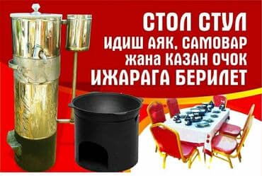 маленький экскаватор аренда: Иш-чараларды уюштуруу | Иш-чараларды жасалгалоо — 1