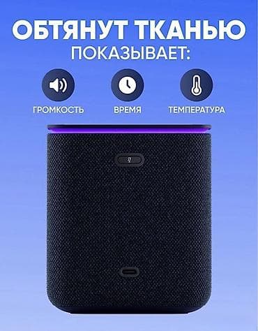 Аудиотехника: Продаю новые оригинальные Яндекс Станции Миди Цвета: ЖЕЛТЫЙ- 14000 — 7