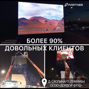 led экраны для наружной рекламы цена бишкек: | Рекламные экраны, медиафасады, Тонкие световые панели, | Снятие размеров, Демонтаж, Монтаж — 7