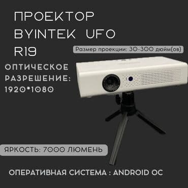 проэктор звездное небо: Проектор BYINTEK UFO R19 Smart DLP 700 ANSI люменов 1280 * 800 — 1