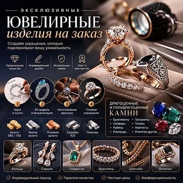 сваровски: Ювелирная мастерская — украшения на заказ - Индивидуальный дизайн от — 2