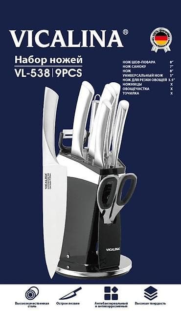 ножны: VICALINA VL-538 | Набор ножей 9 предметов Комплектация: - Нож — 1