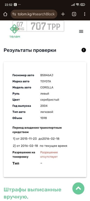 продаю или меняю с доплатой мне: Toyota Corolla: 2004 г., 1.6 л, Автомат, Бензиновая, Хэтчбэк — 9