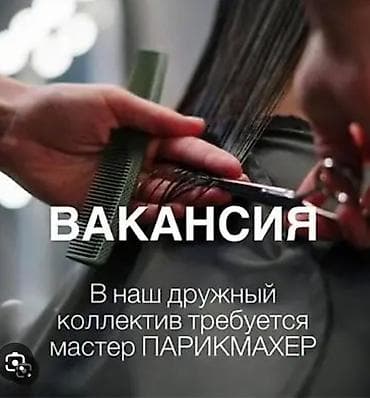 массаж го ош: Вакансия: парикмахер-универсал район Ошский рынок по ул. Бейшеналиева — 2