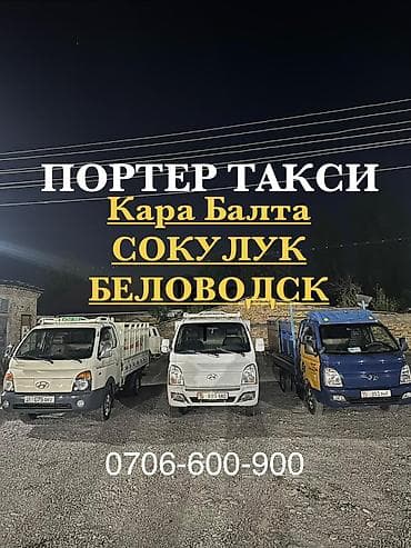 Дом и сад: Заказать Хендай портер, Переезд — 1