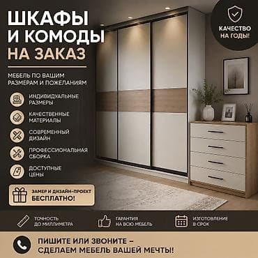 Комоды на заказ