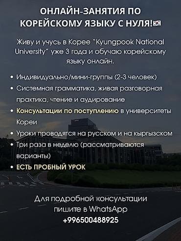 Языковые курсы Корейский Для взрослых