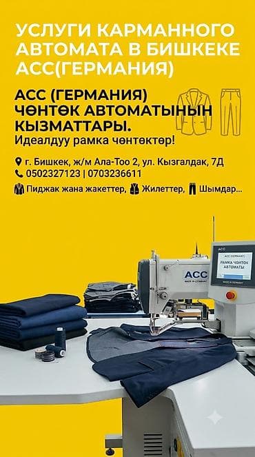 Услуги карманного автомата ACC (Германия) в Бишкеке Профессиональная at lalafo.kg Услуги карманного автомата ACC (Германия) в Бишкеке Профессиональная