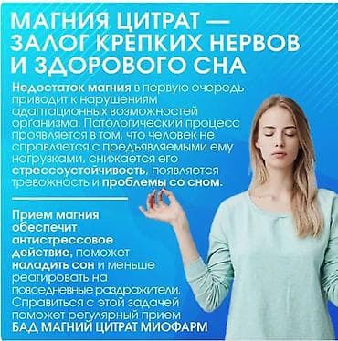 РОССИЯ Магния цитрат+ Витамин В6 180 шт\банка смотрим фото читаем — 5