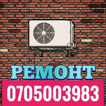 козырек для кондиционера: Ремонт Обслуживание Заправка Глубокая чистка Замена комплектующих — 1