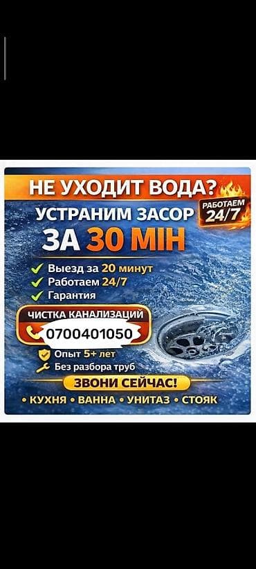 5: Канализационные работы | Чистка канализации Больше 6 лет опыта — 1