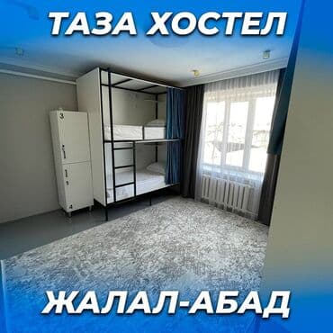 🛏️ NOVO Хостели - ХАЛАЛ! ❤️ Жалал-Абад шаардын борборунда Адрес
