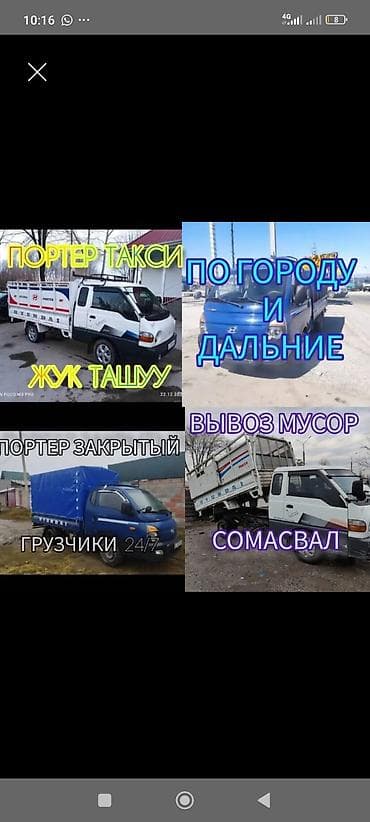 от грызунов: Заказать Хендай портер, Вывоз строй мусора, C грузчиком — 1