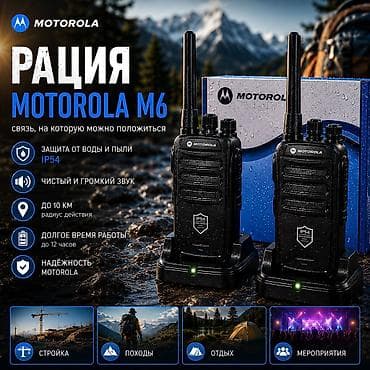 рация моторолла: Рация Motorola M6 Купить в Бишкеке 10 км — мощная профессиональная — 1
