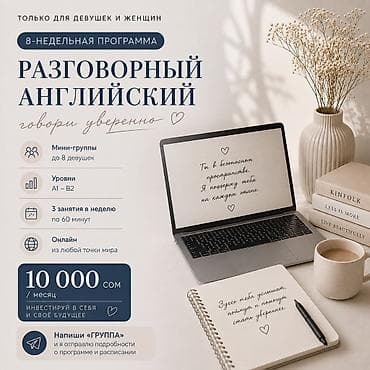 bus: Курсы английского языка, Онлайн — 6