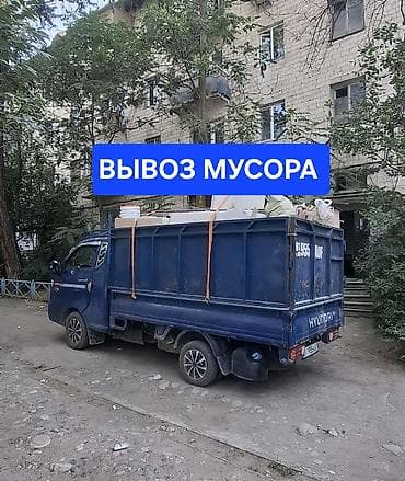 Вывоз строй мусора, 2500 тонн
