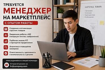 call centr: Вакансия: менеджер на маркетплейс (с опытом) Функционал: - Создание и — 1