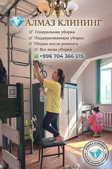 мойка окон бишкек: Уборка помещений, | Генеральная уборка, | Квартиры — 4