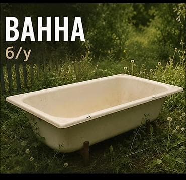 Ванна б/у - Материал: стальной с эмалевым покрытием - Форма — 1