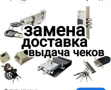 Дверь, Замок, Фурнитура: Ремонт, Замена, Платный выезд