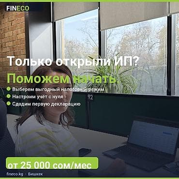 secom kg: Бухгалтерские услуги | Ведение бухгалтерского учёта — 1