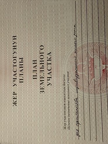 обмен на участок: 8 соток, Для строительства, Красная книга — 4