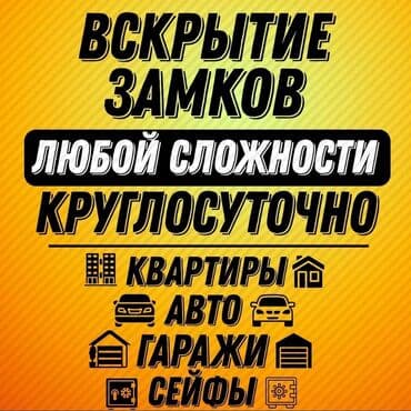 жасалма уруктандыру: Аварийное вскрытие замков. Без повреждение двери. Замена — 1