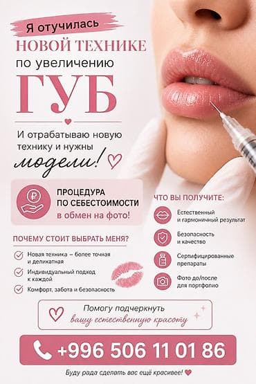 губы увеличение: Косметология, Увеличение губ, Требуются модели — 1