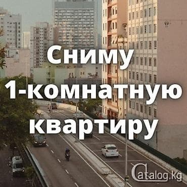 Сниму квартиру: Сниму однокомнатную квартиру или квартиру студию в верхней части — 1