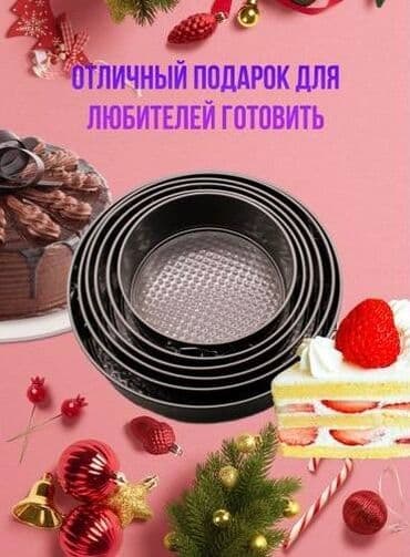набор кулич: Бесплатная доставка доставка по городу бесплатная Набор круглых — 2