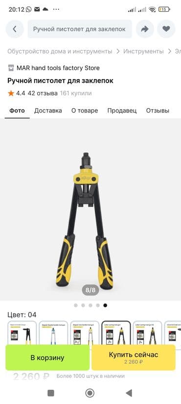 Ручной пистолет для заклёпок