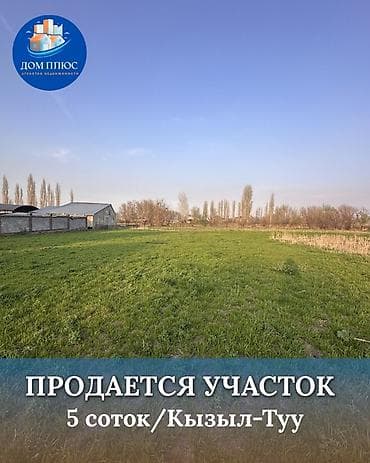 5 соток, Для строительства