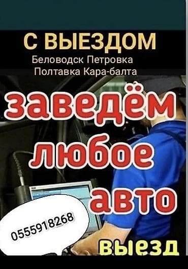 восстановление дисков: Компьютерная диагностика, Услуги автоэлектрика, с выездом — 1