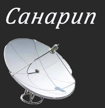 домашний интернет джалал абад: Санарип антенна и приставка ДЁШЕВО!!! анарип. Санарип антенны — 2