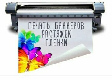 Печать: Шелкография, 3D печать, Широкоформатная печать, | Кепки, Визитки, Баннеры