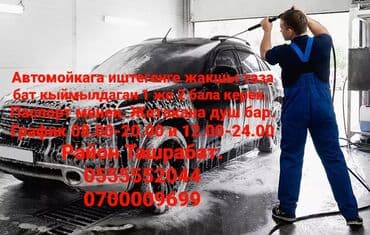 Сниму Автомойку Автомойкага иштегенге жакшы таза бат кыймылдаган 1 же at lalafo.kg Сниму Автомойку Автомойкага иштегенге жакшы таза бат кыймылдаган 1 же