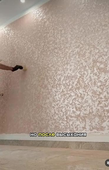 яркие пуфики: Декоративная штукатурка с перламутровым эффектом для стен - Фактура — 8