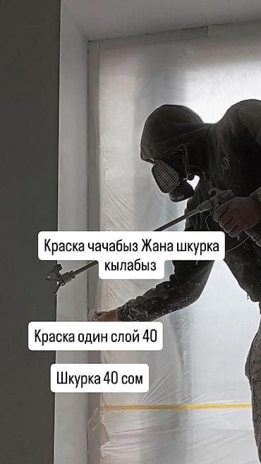 Покраска стен, Покраска потолков, На масляной основе, На водной основе, Больше 6 лет опыта
